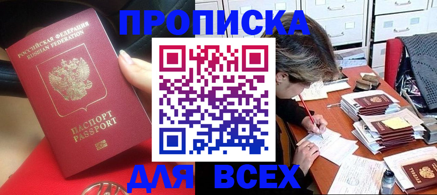 прописка регистрация в Ачинске