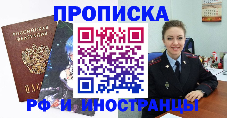 временная регистрация в квартире в Ачинске