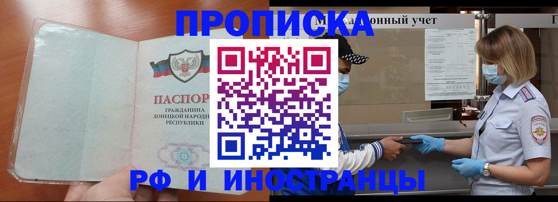 прописка от собственника в Ачинске